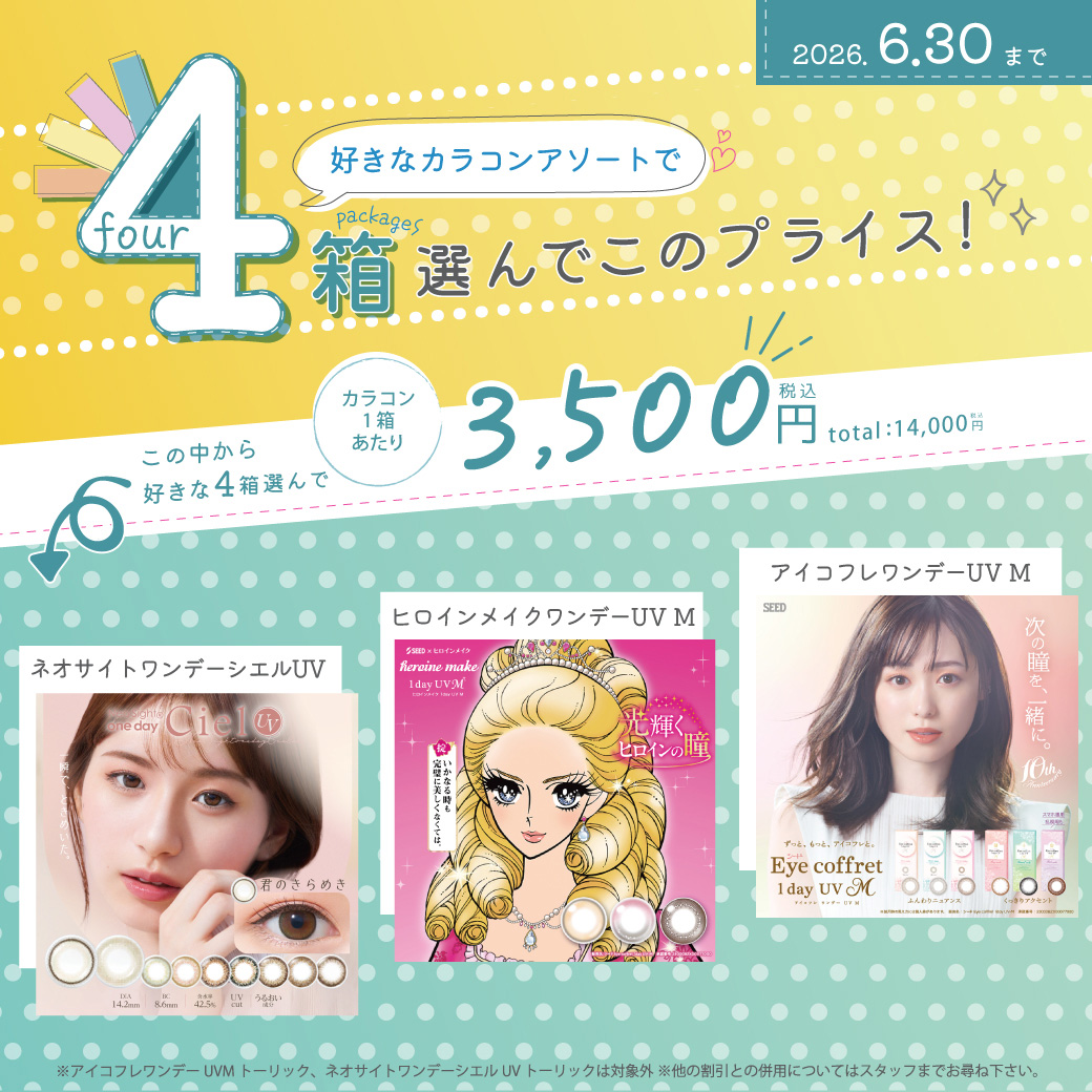 4packagesキャンペーン☆