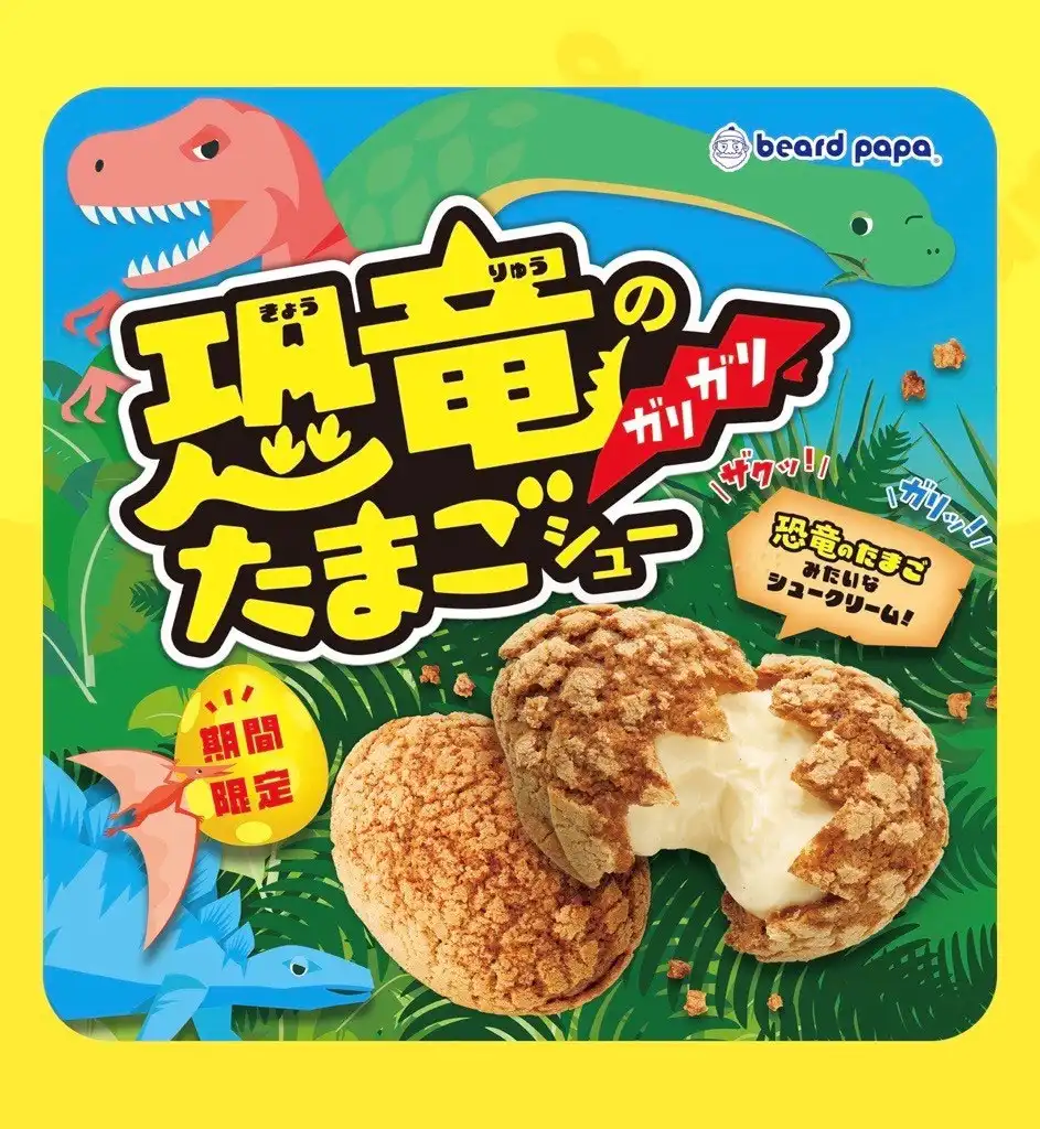 恐竜のガリガリたまごシュー