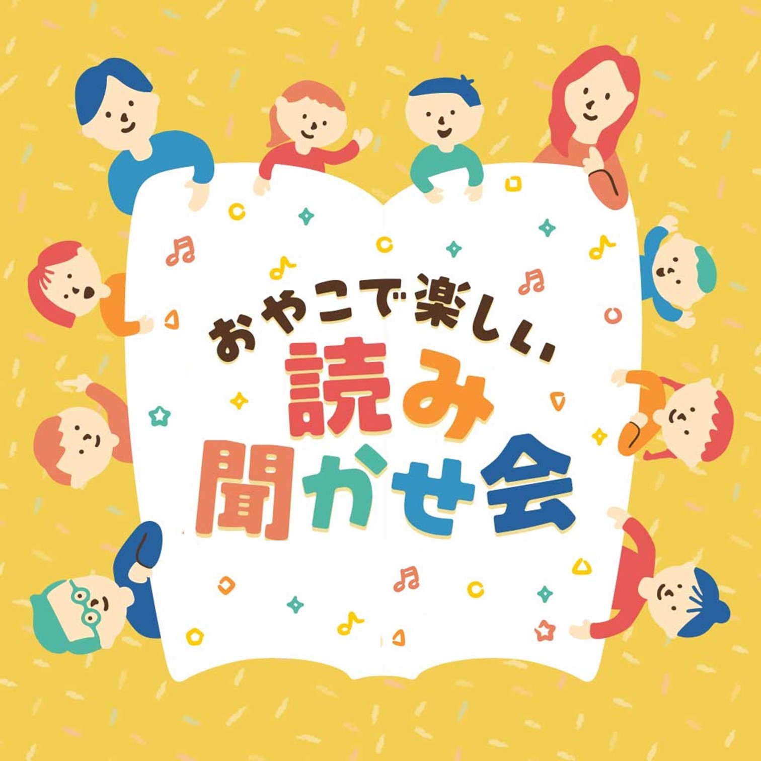 【ママトコDays】おやこで楽しい読み聞かせ会