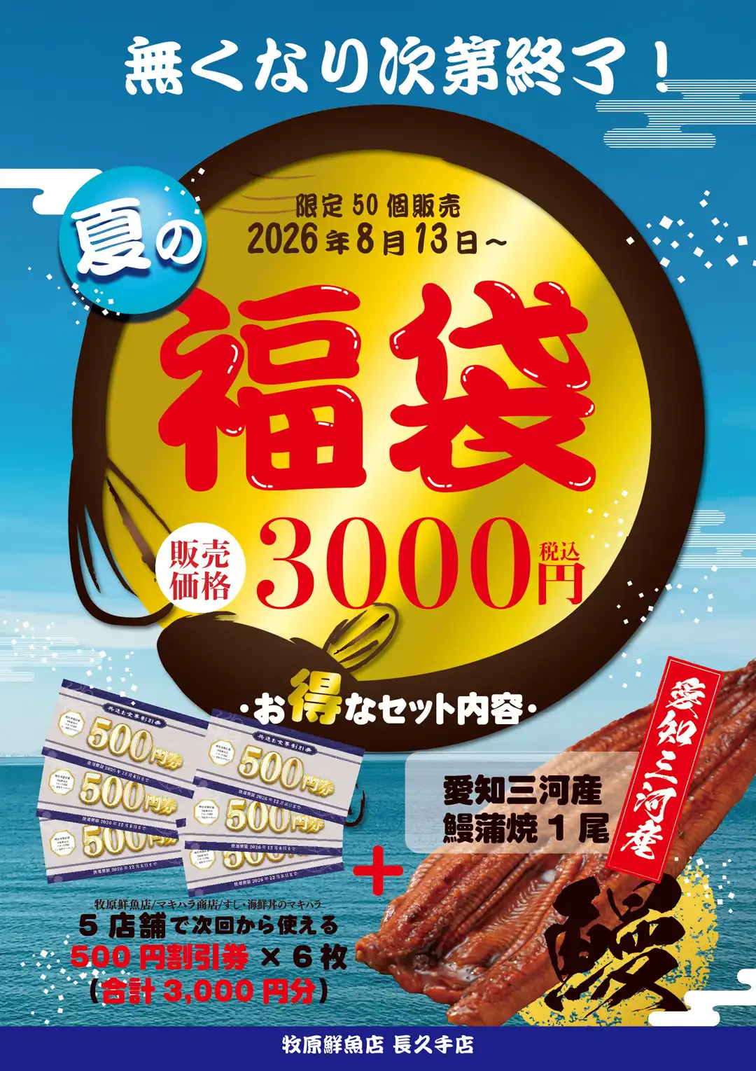 とってもお得な夏の福袋販売中！！