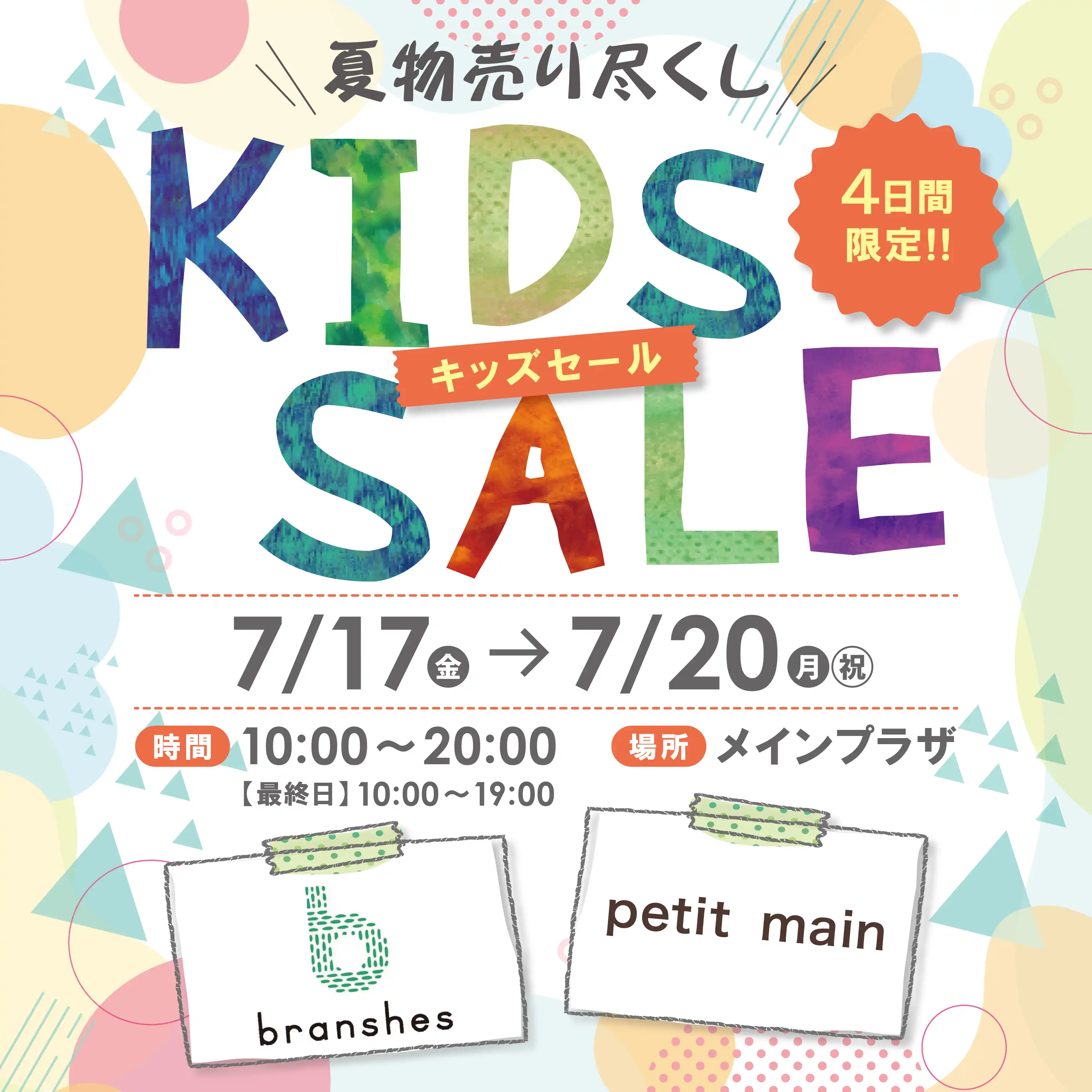 KIDS SALE