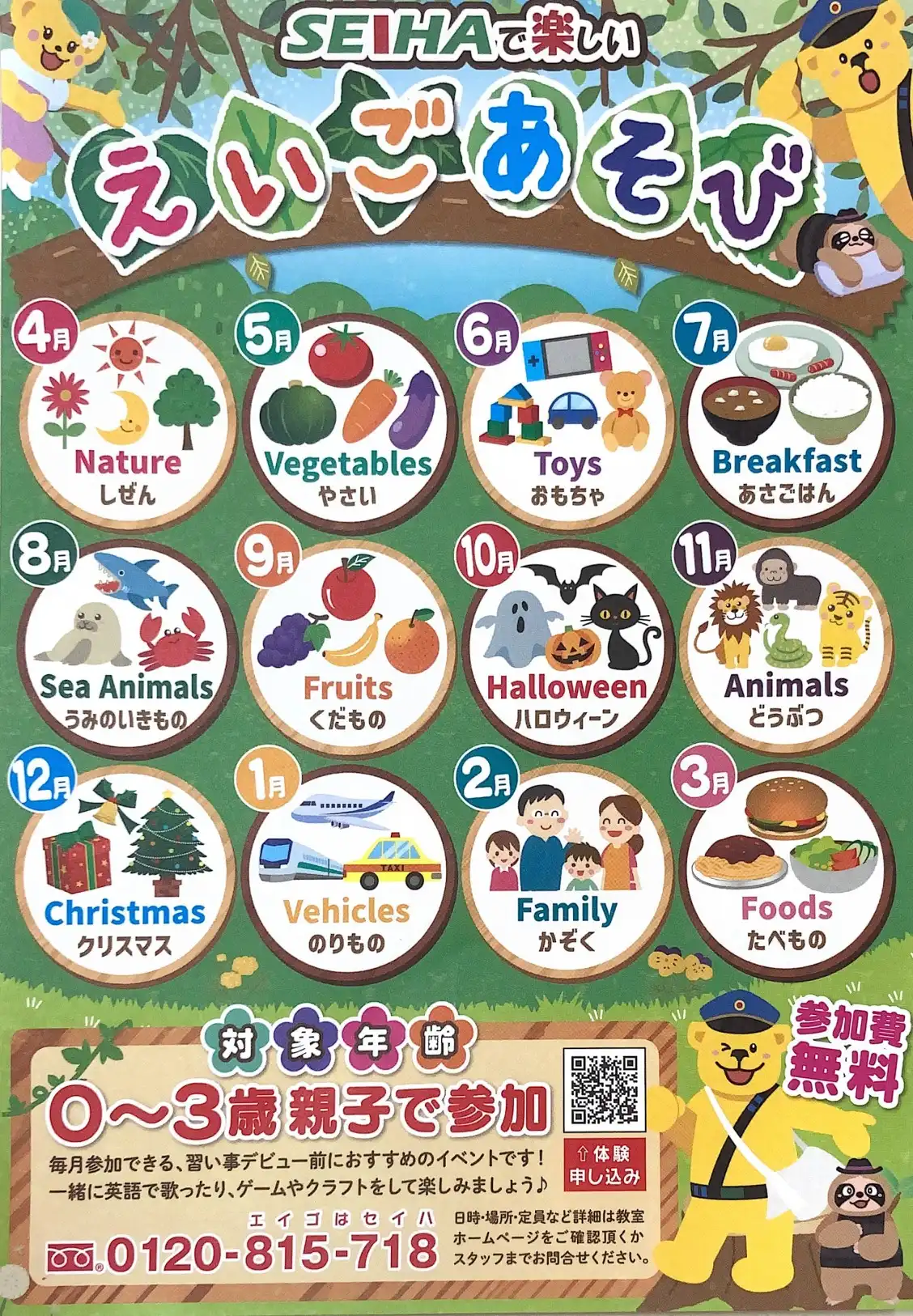 【参加無料】8月えいごあそび