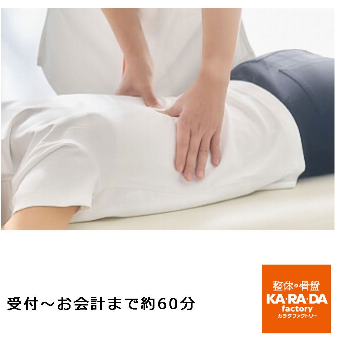 カラダファクトリー