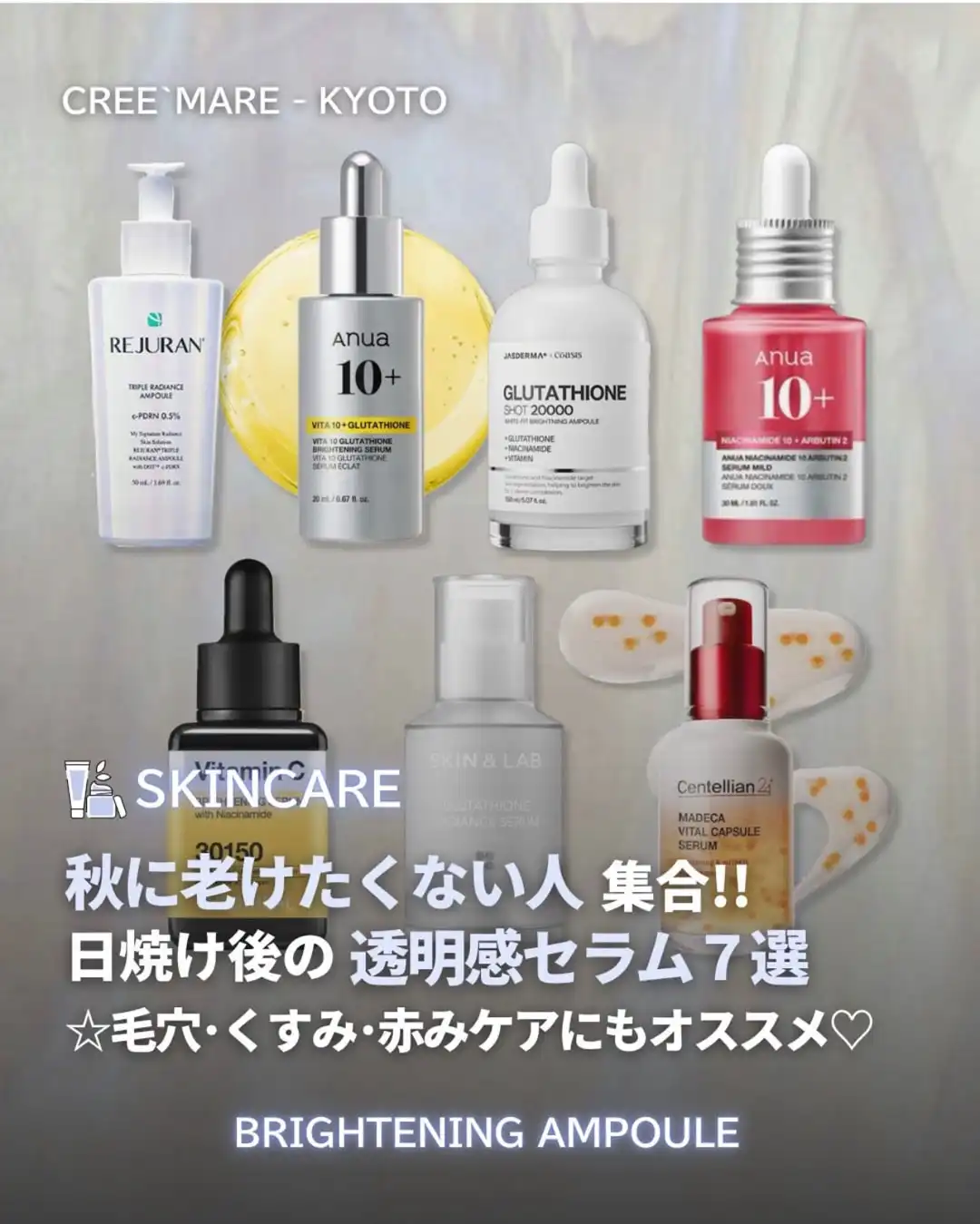 秋に老けたくない人全員集合！！