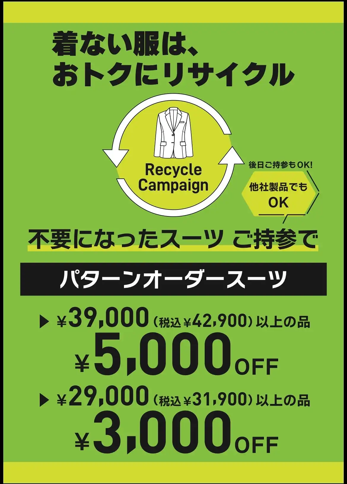 下取りオーダーキャンペーン