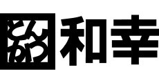 とんかつ和幸