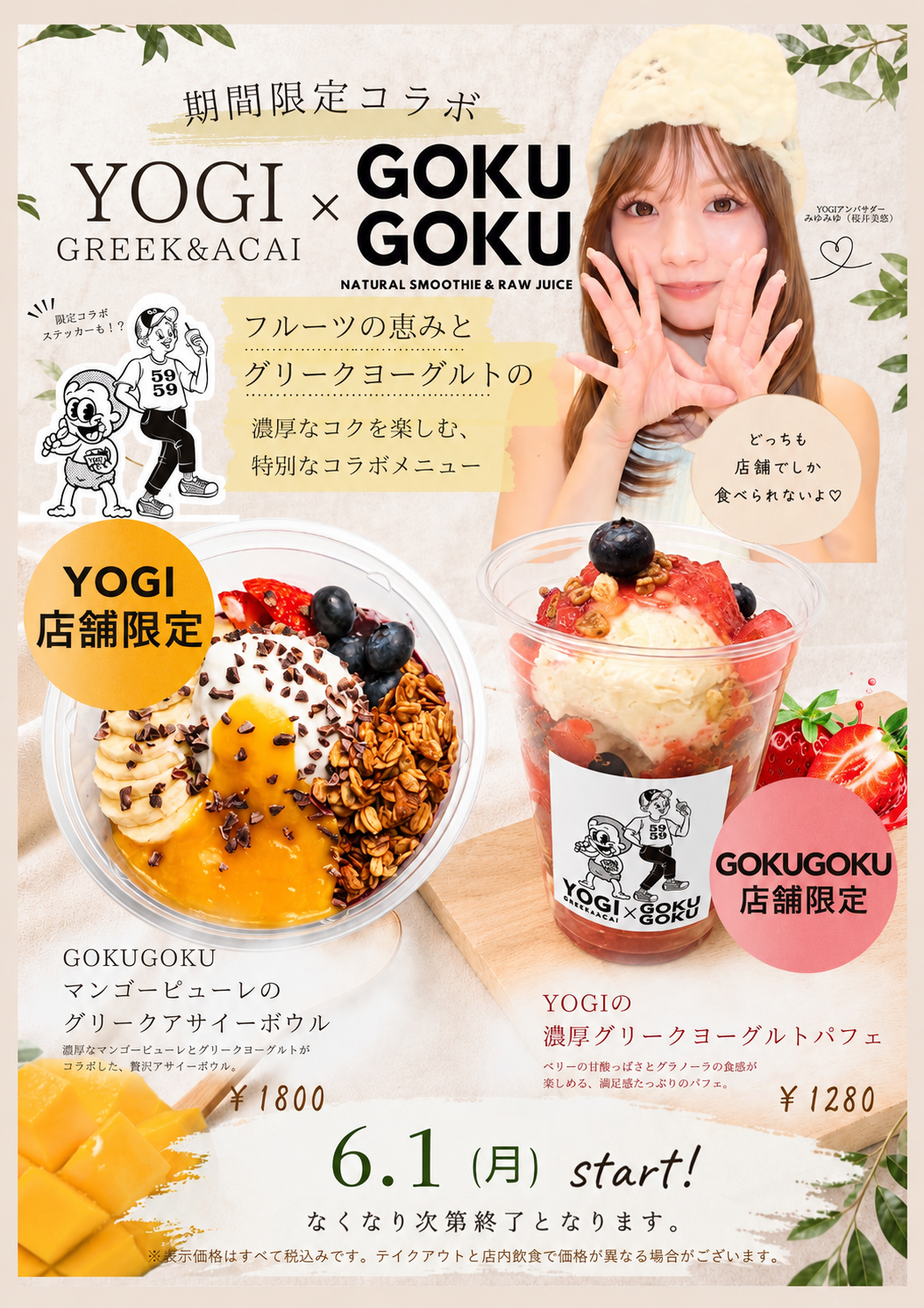 【期間限定コラボ】YOGIの濃厚グリークヨーグルトパフェ