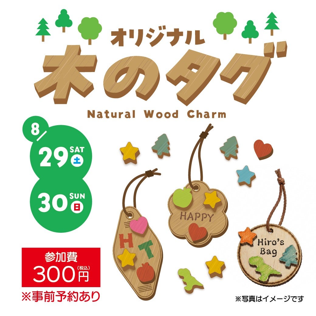 イベント｜【開催中止】木のタグNatural Wood Charm ワークショップ