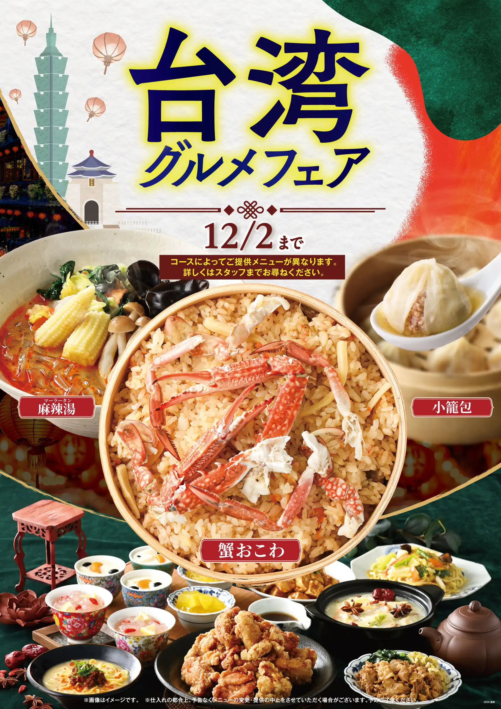 台湾フェア スタートしました!!