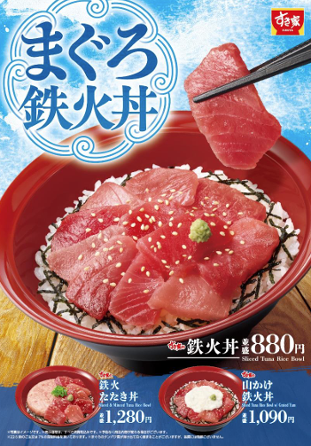 夏は、まぐろの赤身を使った丼でさっぱりと！ すき家「鉄火丼」発売