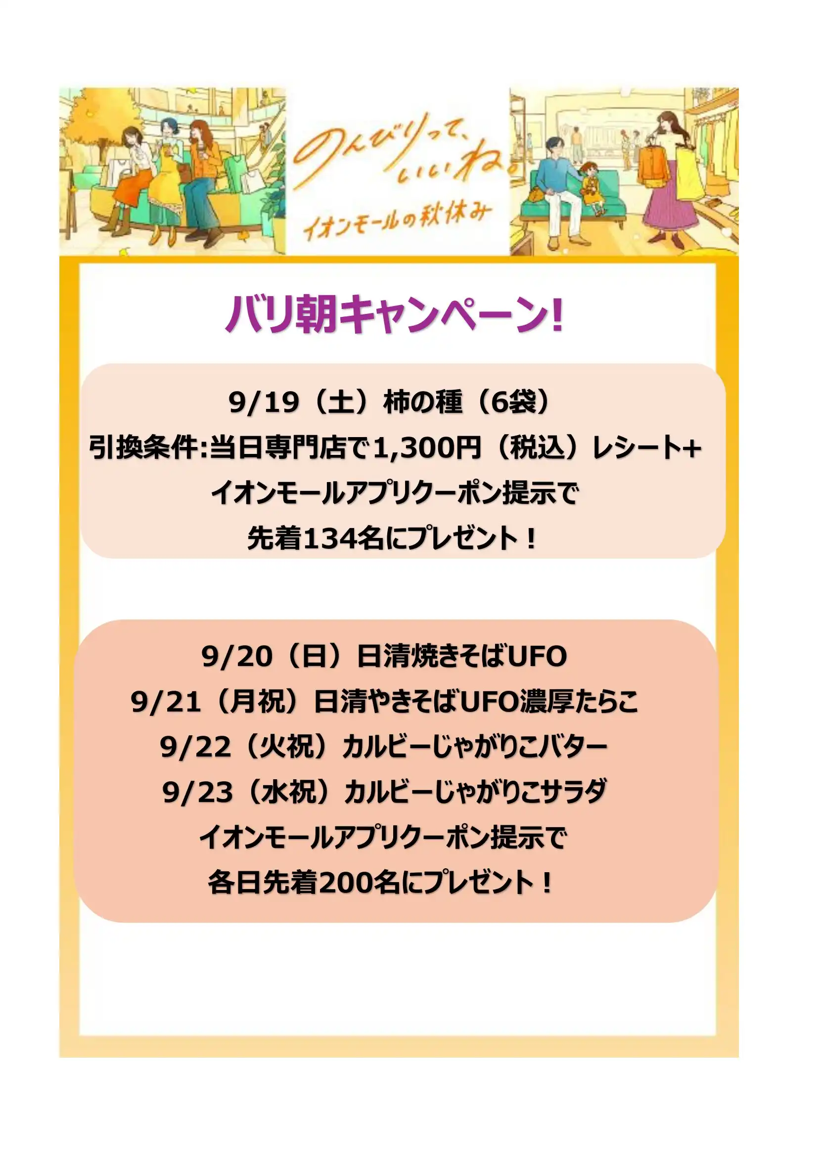 バリ朝キャンペーン!
