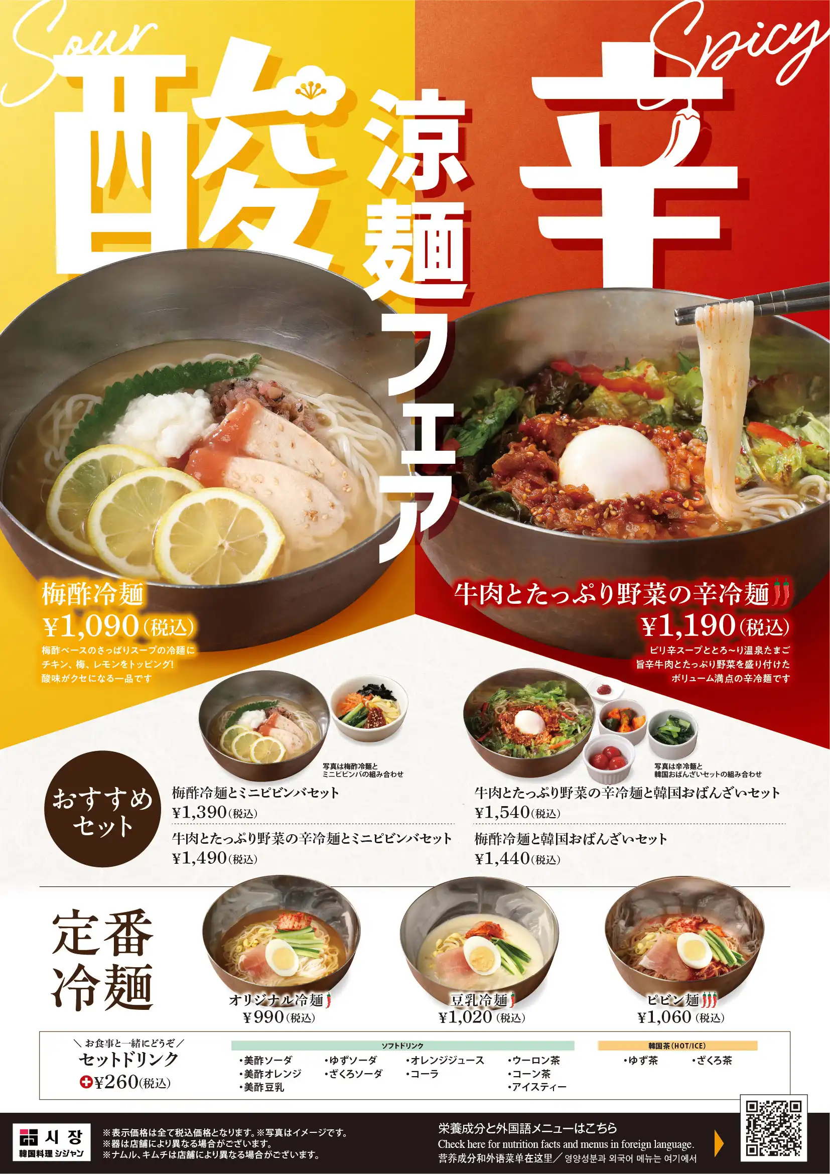 涼麵フェア