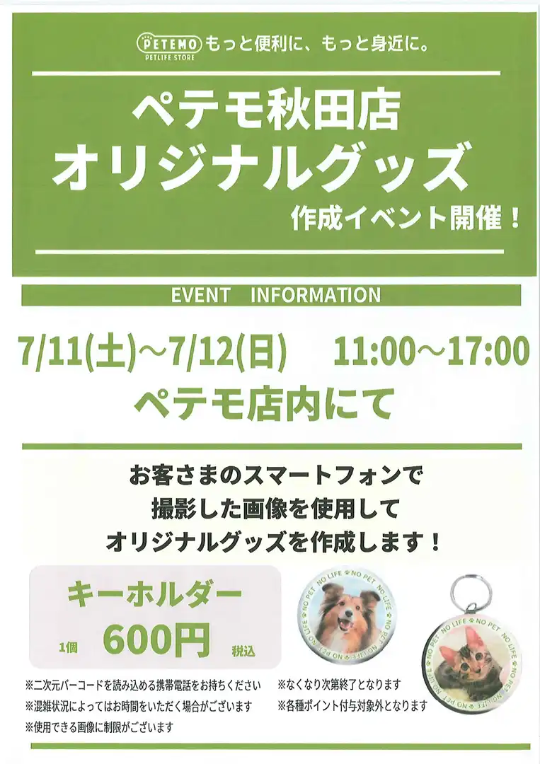 ペテモ秋田店　オリジナルグッズ作成イベント開催！