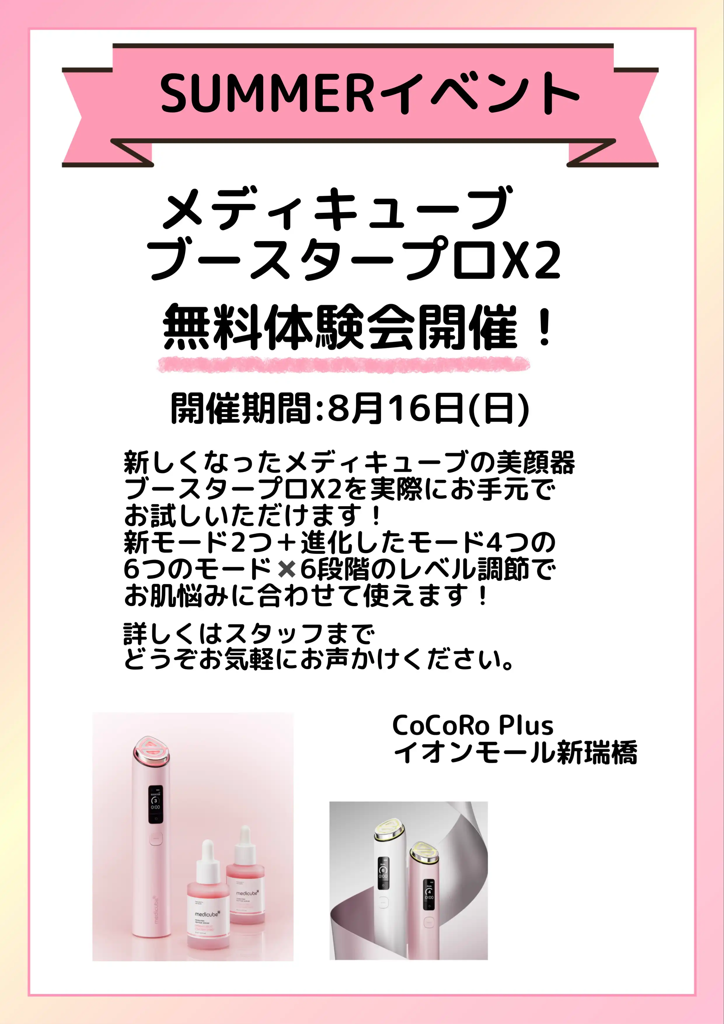 メディキューブ ブースタープロX2無料体験会開催！