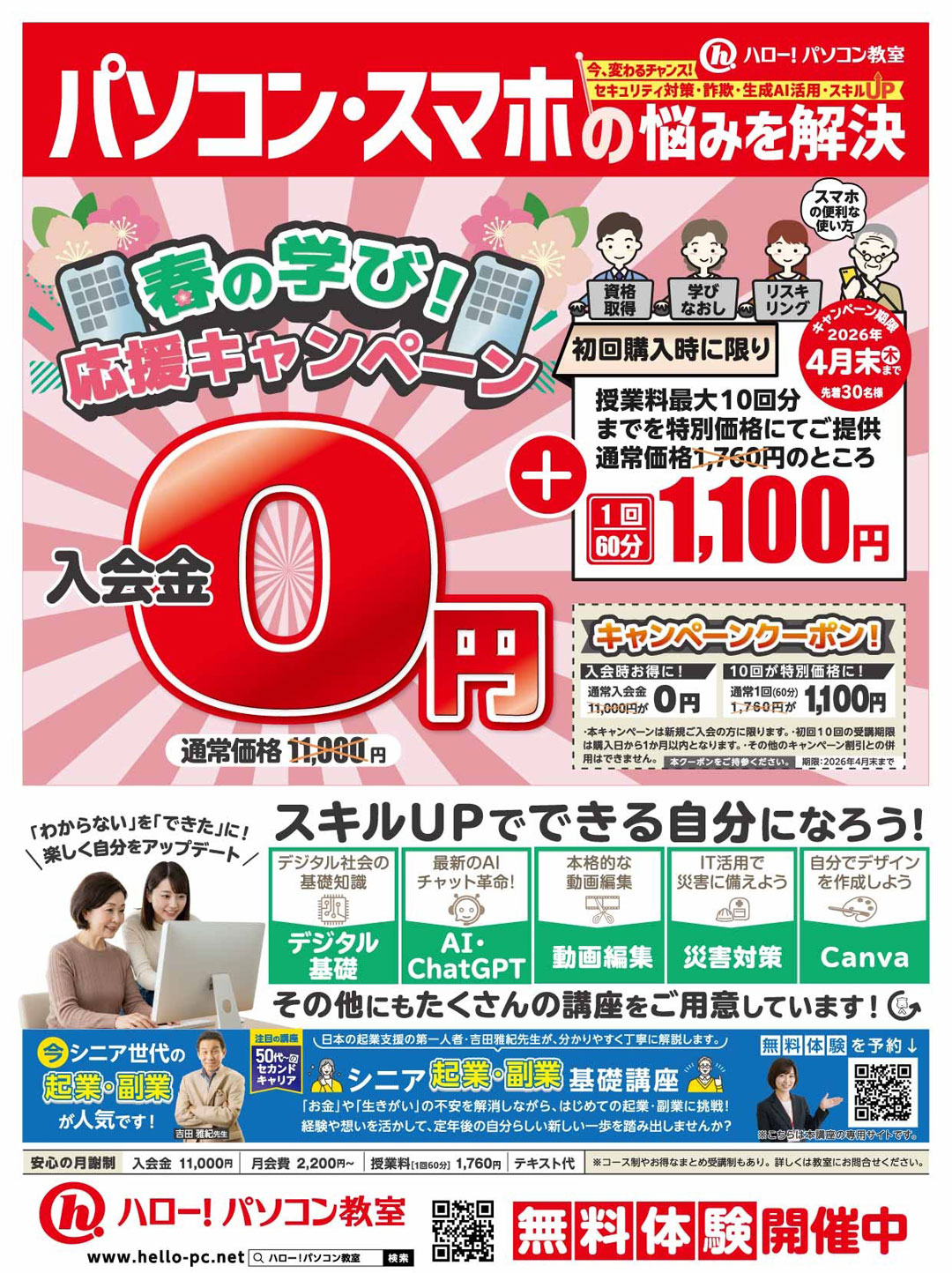 ★お得な入会キャンペーン実施中★