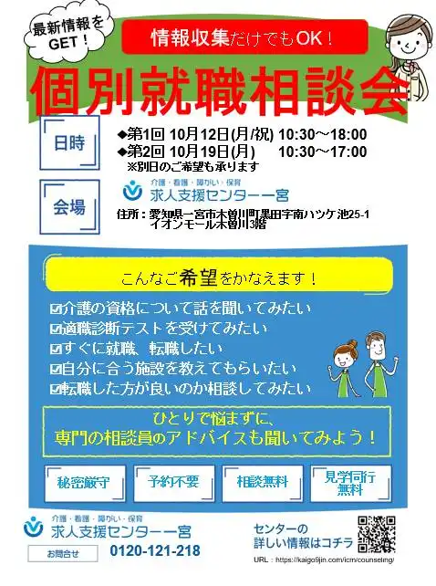 個別就職相談会