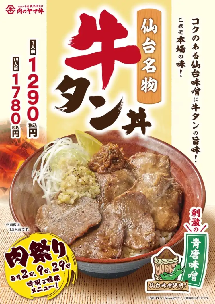7月2日(木)、9日(木)、29日(水)の肉祭りは牛タン！！