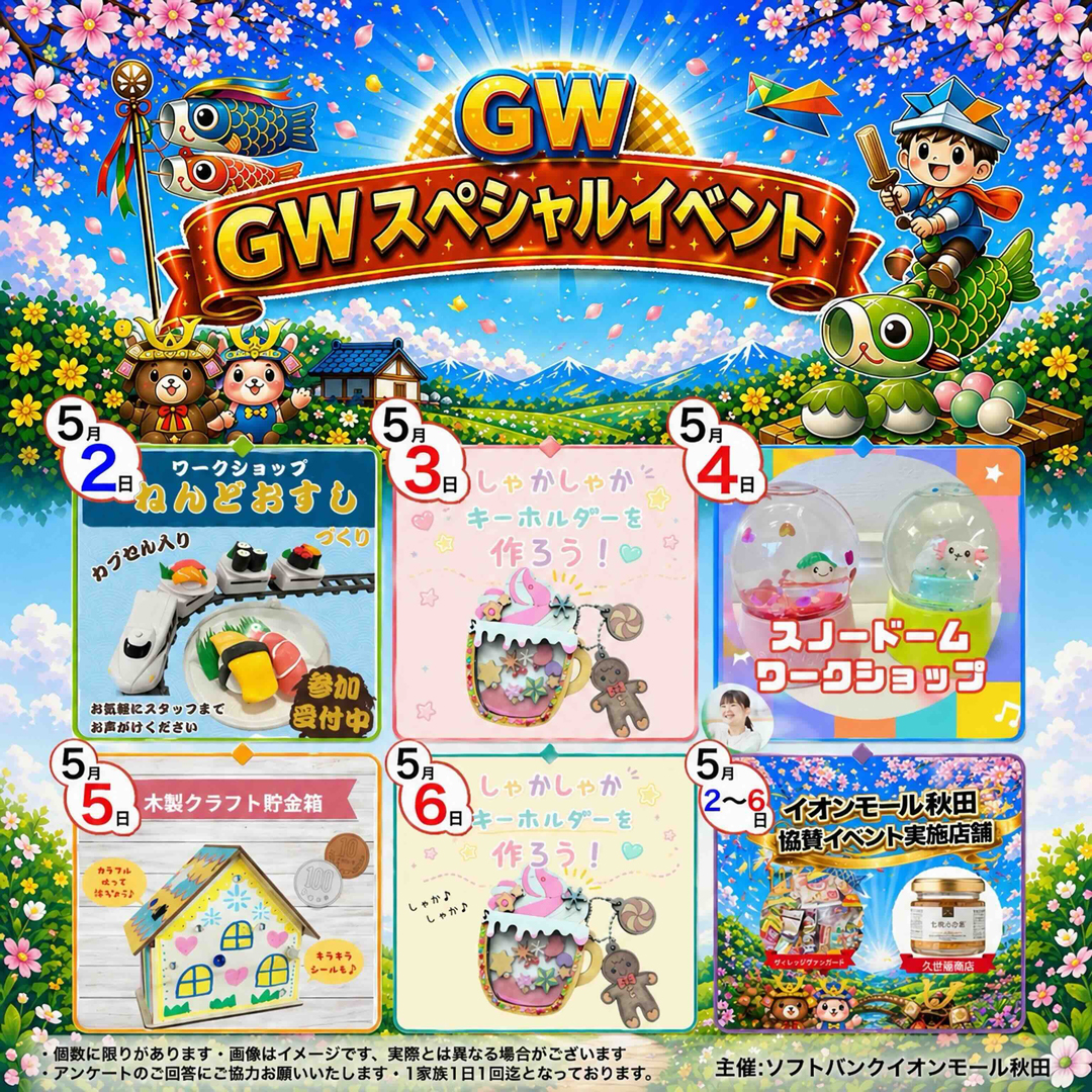 GWスペシャルイベント 日替わりワークショップ！