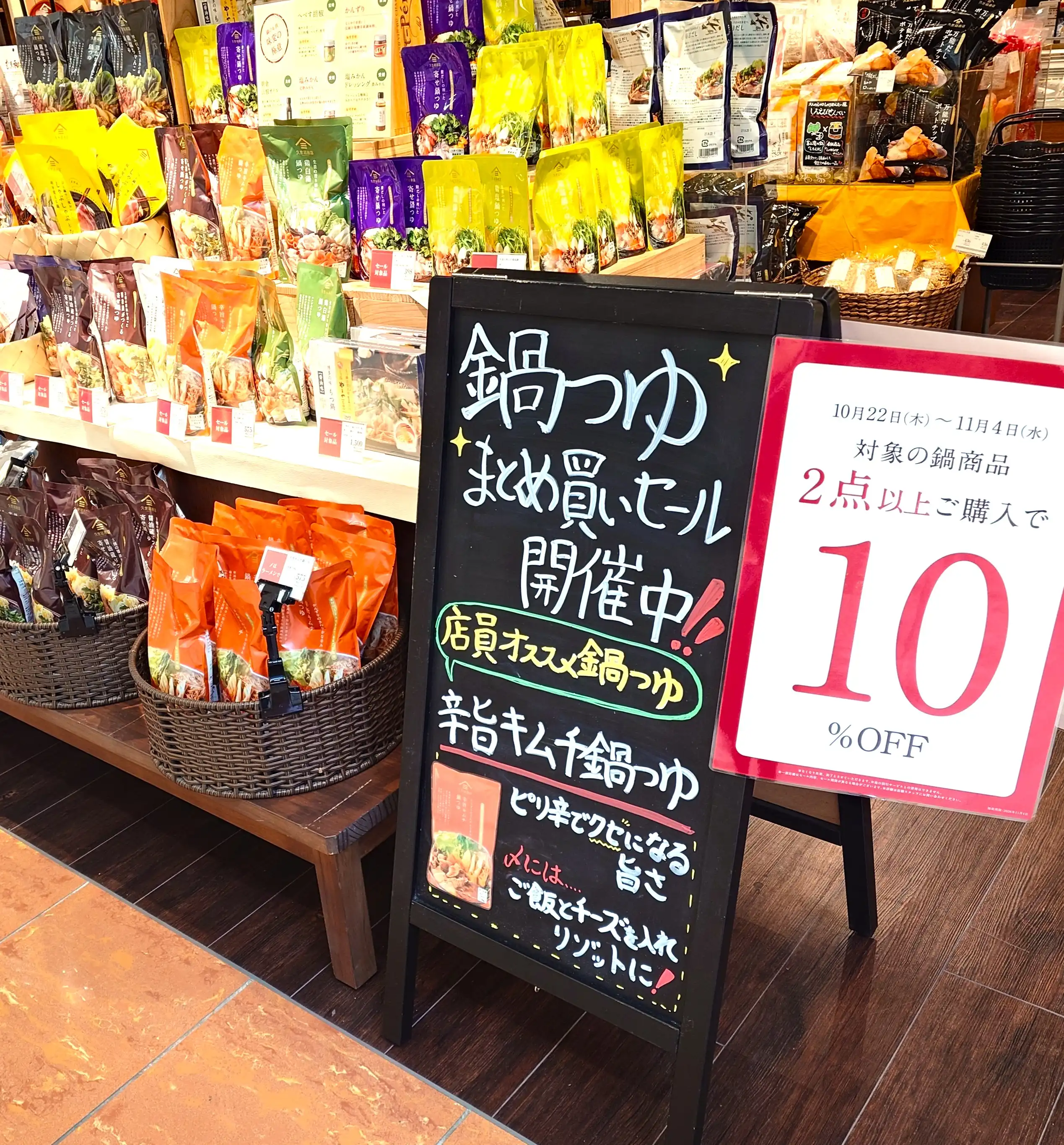 ＜11/4まで！＞鍋つゆまとめ買いセール開催中！
