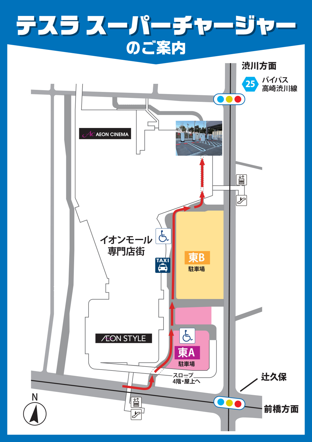 高崎_設備・サービス_【テスラ専用】急速充電器 スーパーチャージャーのご案内