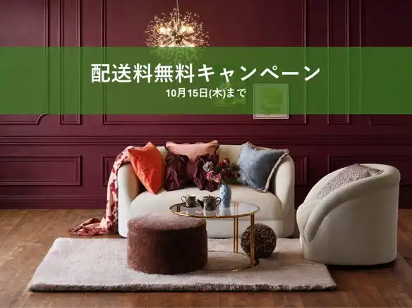 おまとめ買いがオトク！配送料無料キャンペーン