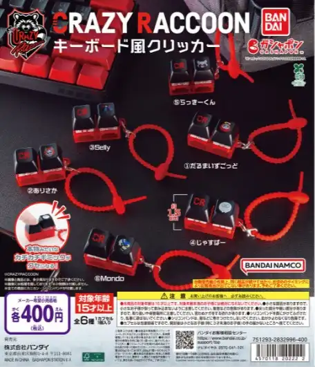 ガチャガチャの森【新商品ニュース】