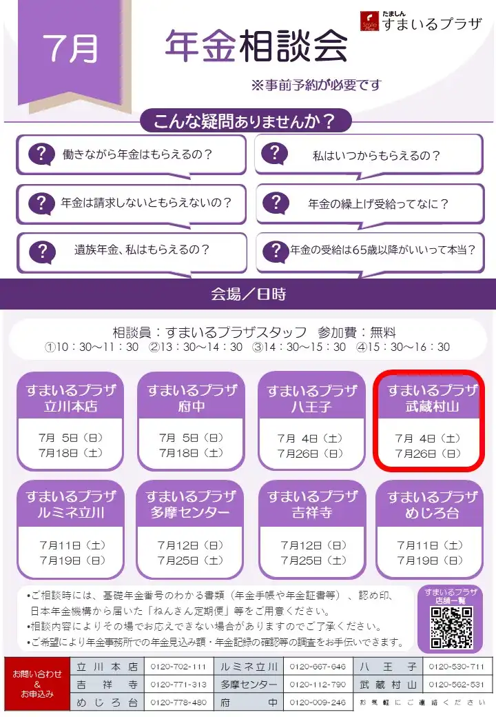 無料のイベントや相談会、お気軽にどうぞ！