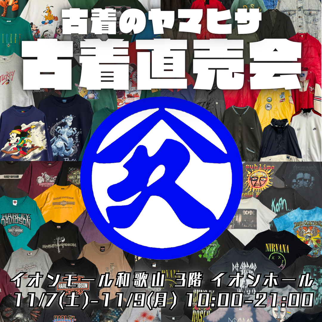 古着のヤマヒサ　古着直売会