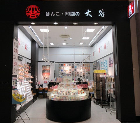 ショップ｜はんこ・印刷の大谷｜イオンモール高岡