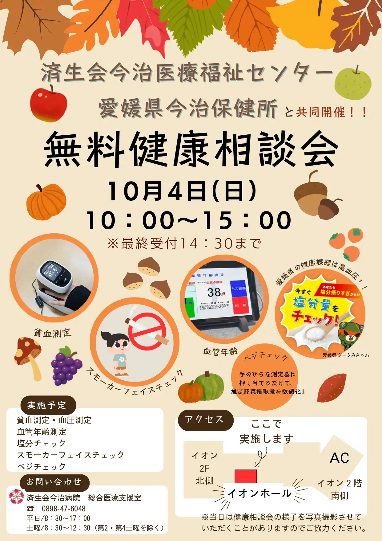済生会病院 健康相談会