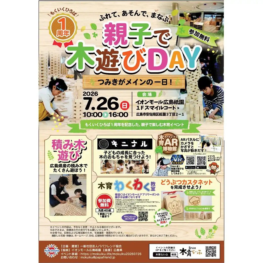 ～もくいくひろば１周年～　親子で木遊びDAY