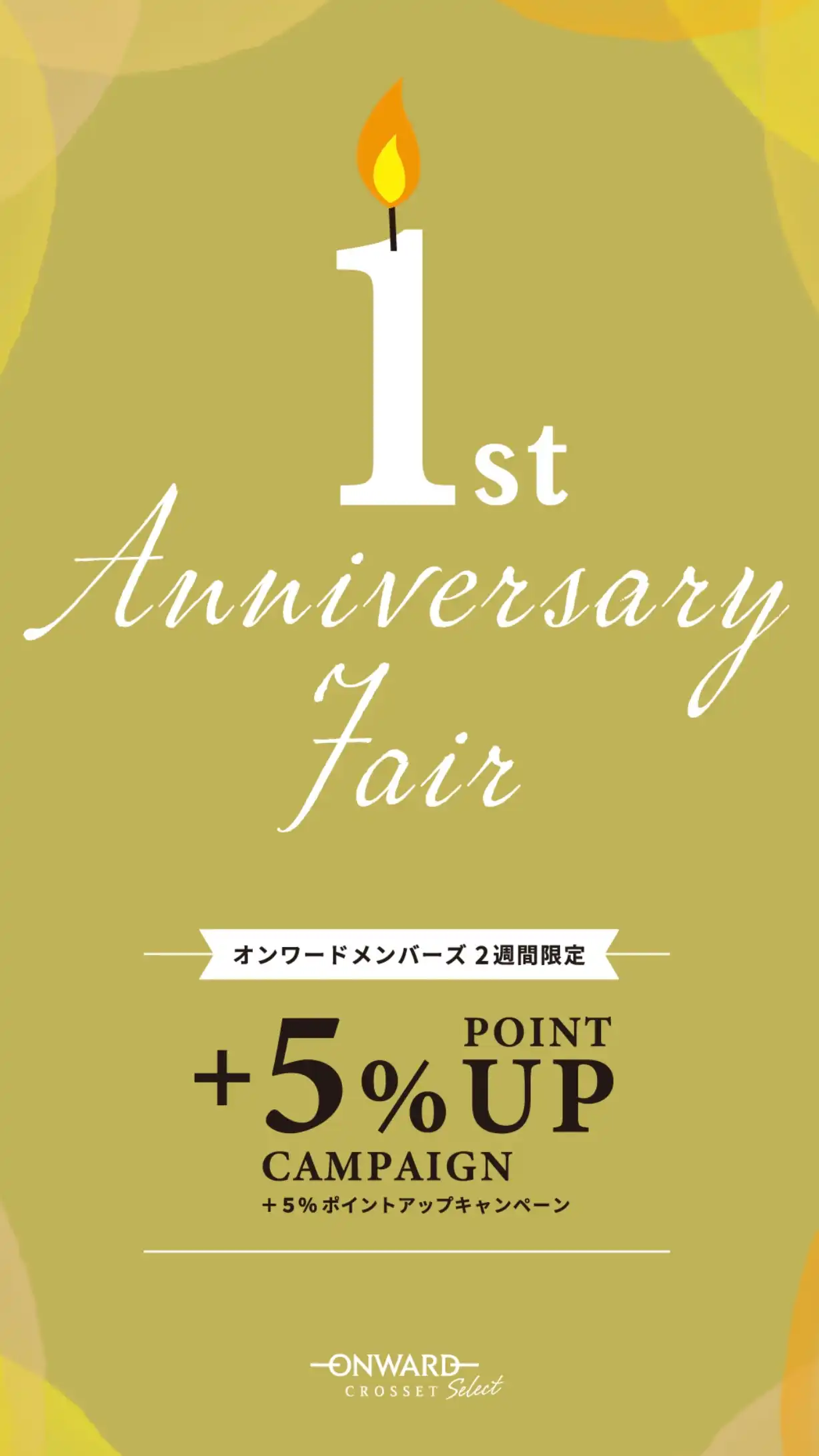 1周年祭開催♪