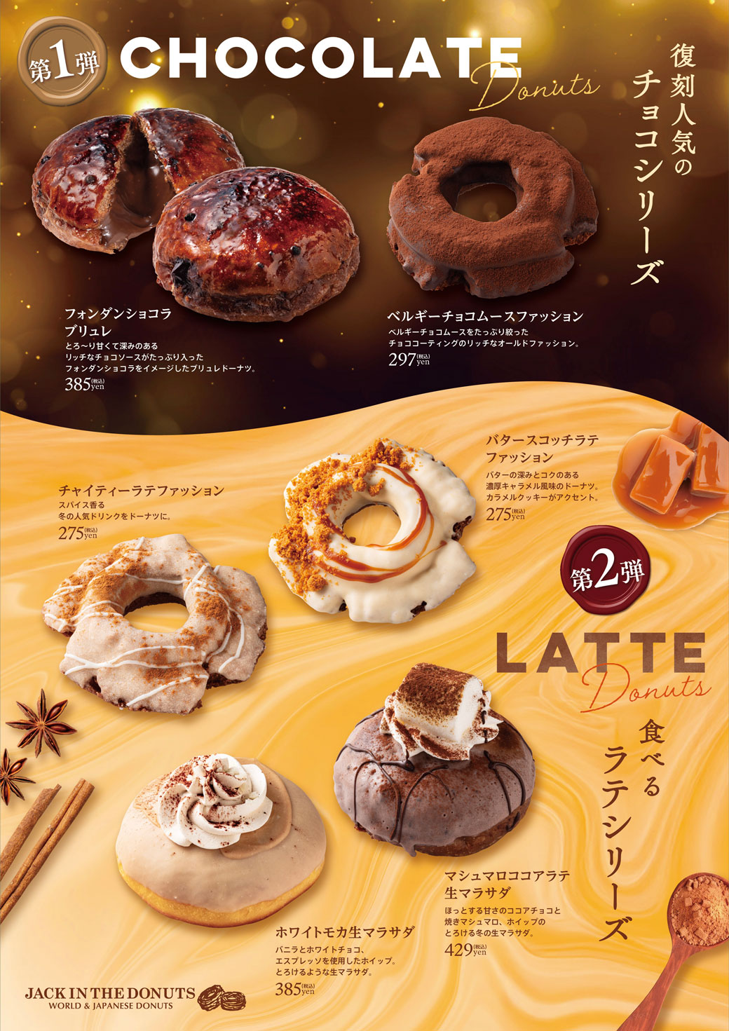 冬季限定　チョコとラテシリーズ