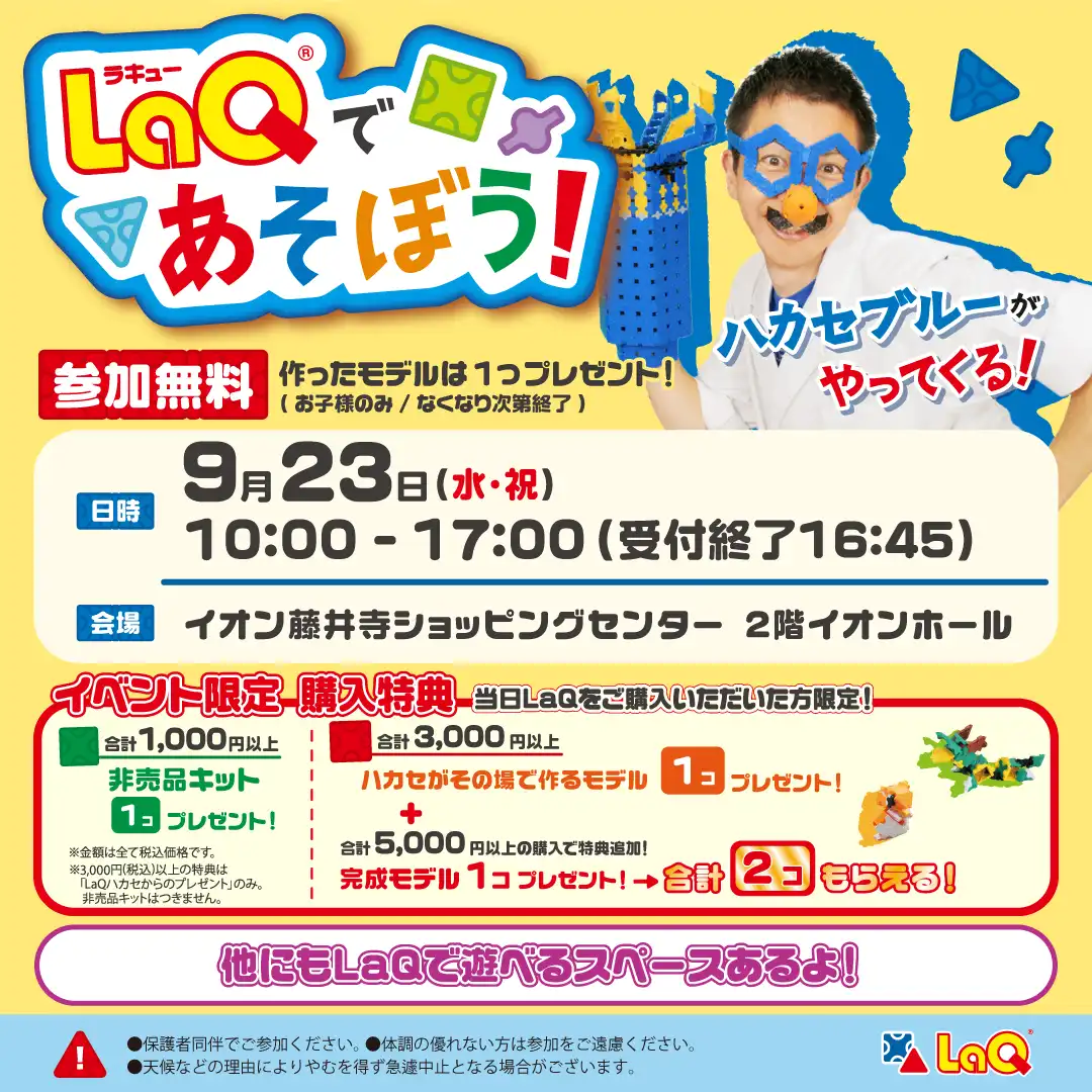 La-Q体験イベント開催！