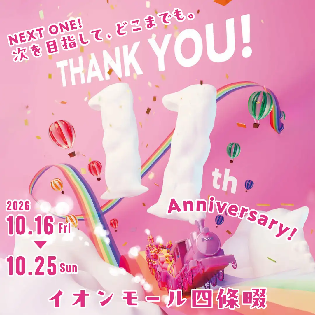 イオンモール四條畷　11周年祭