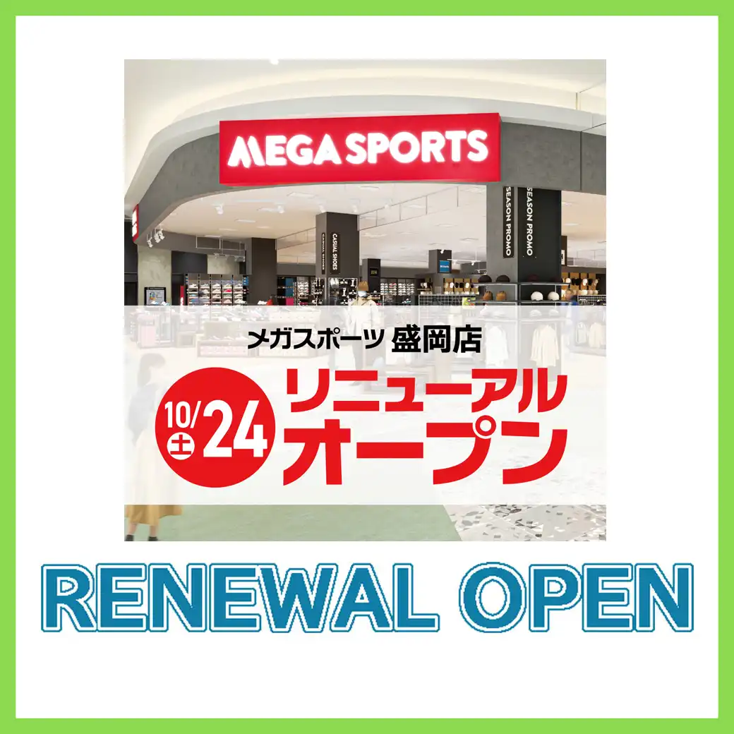 10月24日（土）　メガスポーツ リニューアル！