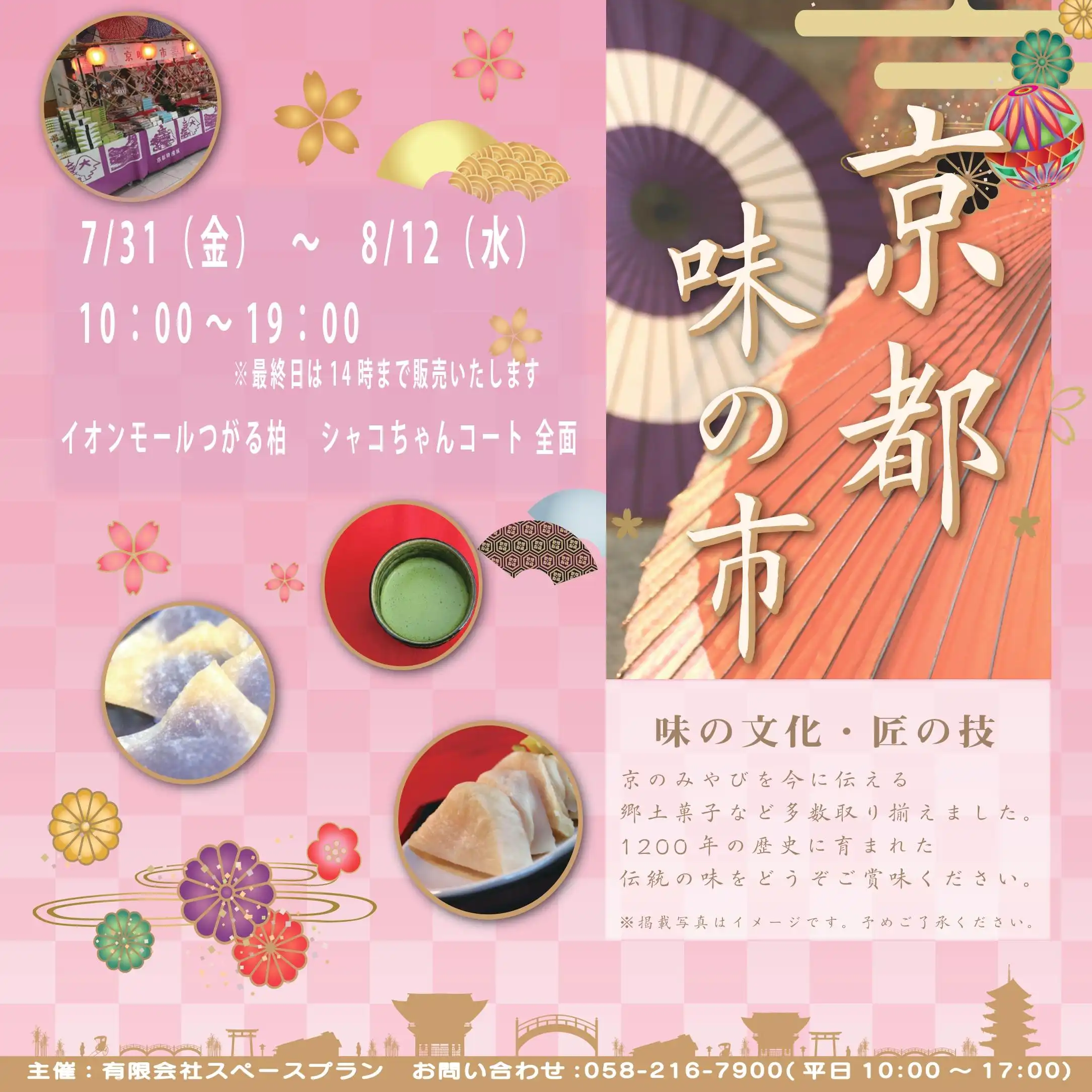 京都 味の市