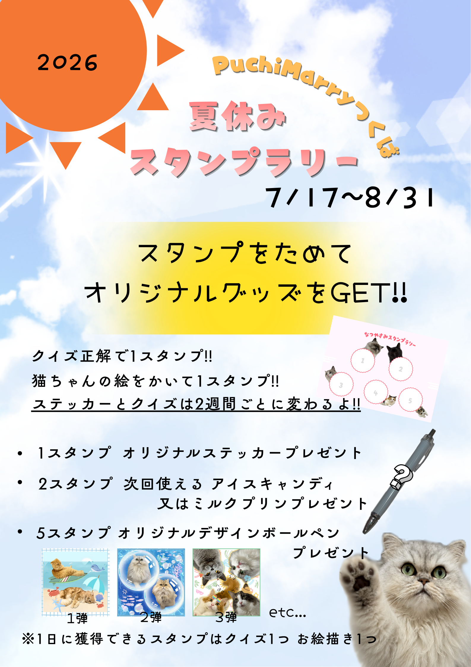 ニュース｜ショップニュース｜夏休みスタンプラリー開催中!!｜イオン