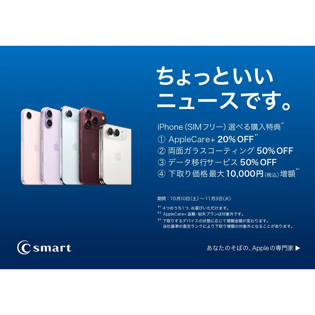 iPhoneのキャンペーン開催！