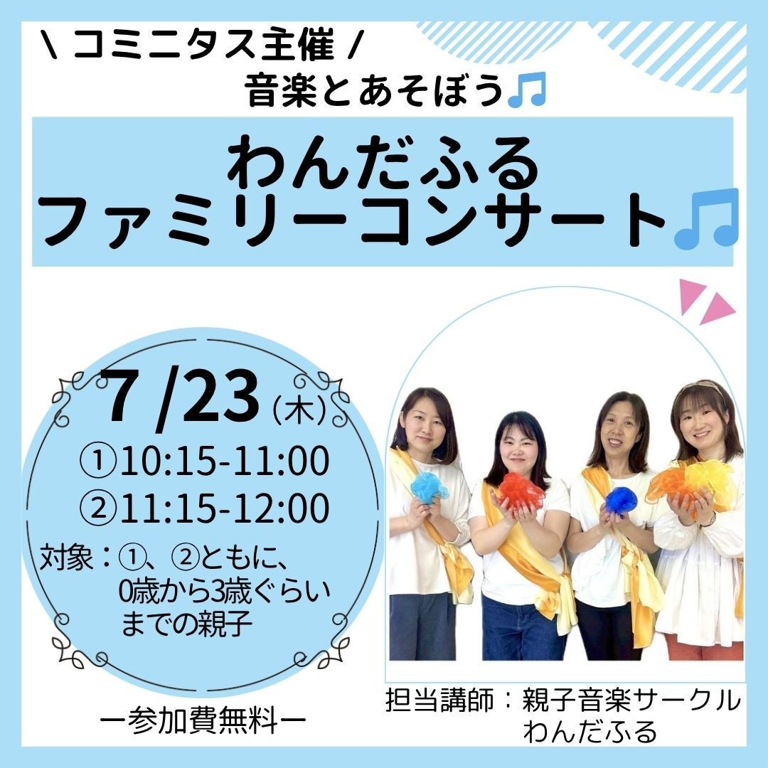 イベント｜『わんだふるファミリーコンサート 』 音楽とあそぼう