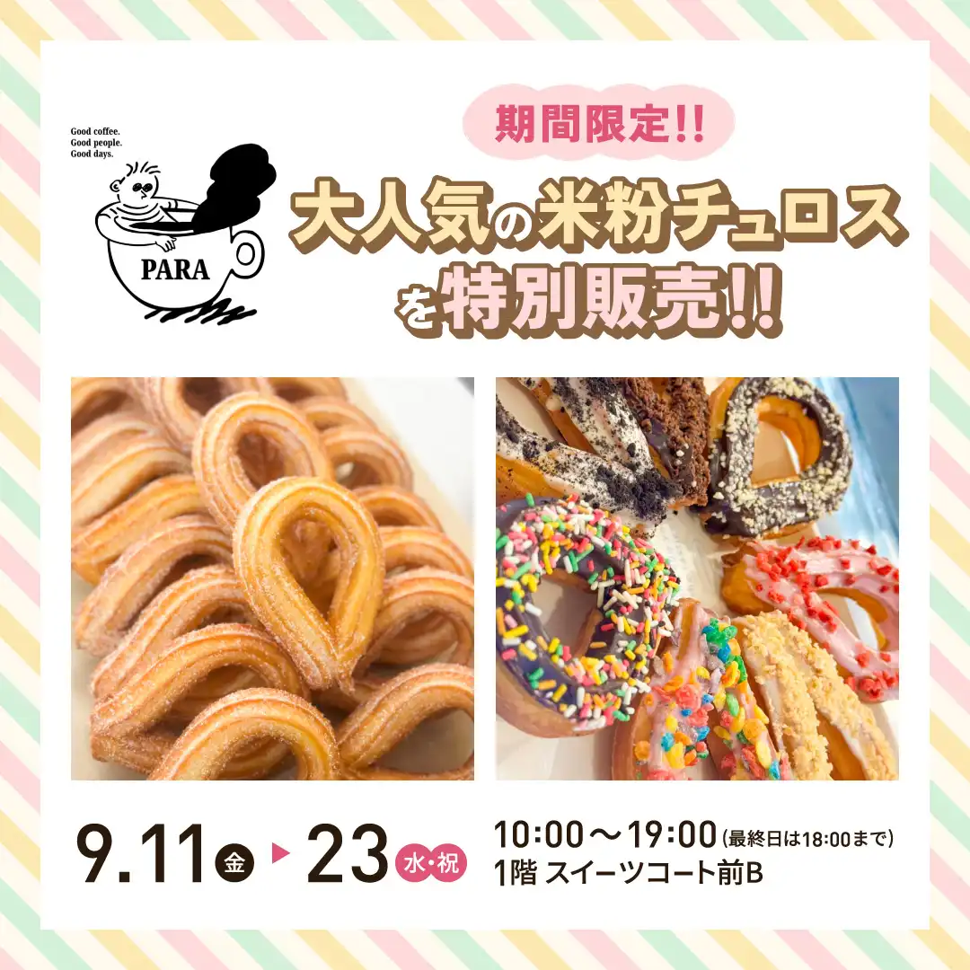 期間限定！！大人気の米粉チュロスを特別販売！！