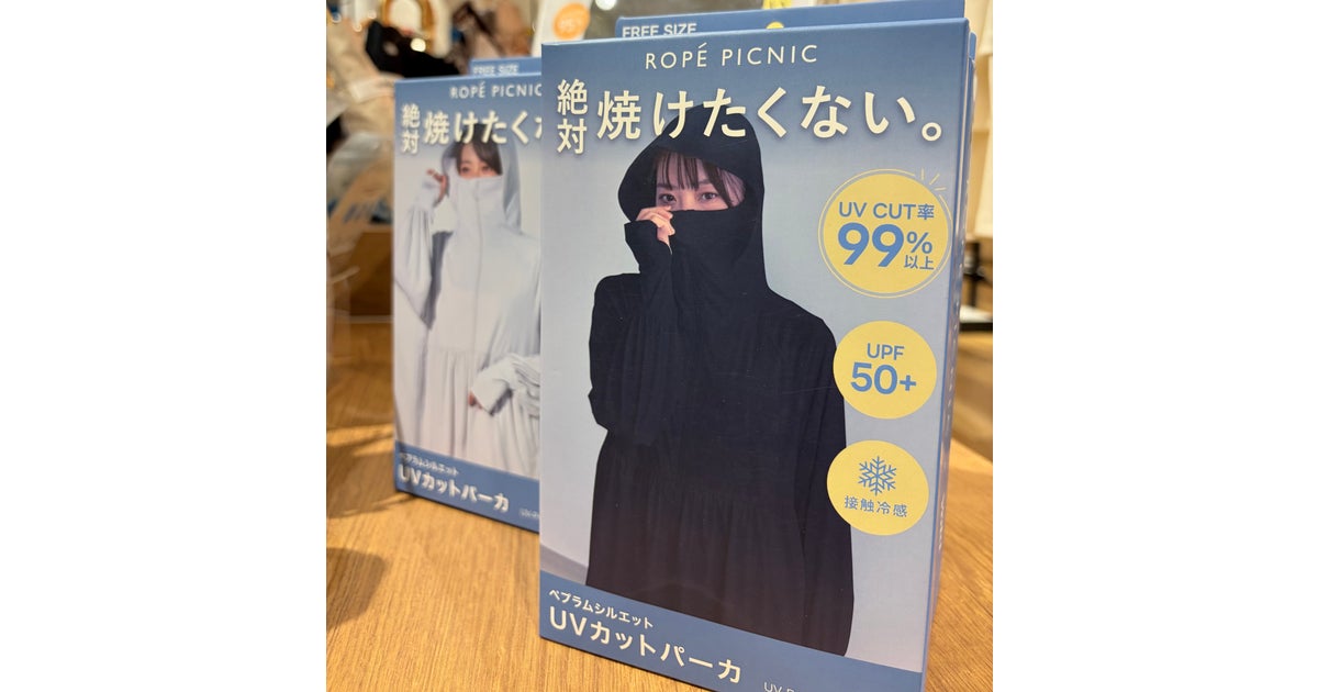 ニュース|ショップニュース|【絶対焼けたくないUVパーカー】|イオン ニュース|ショップニュース|【絶対焼けたくないUVパーカー】|イオン