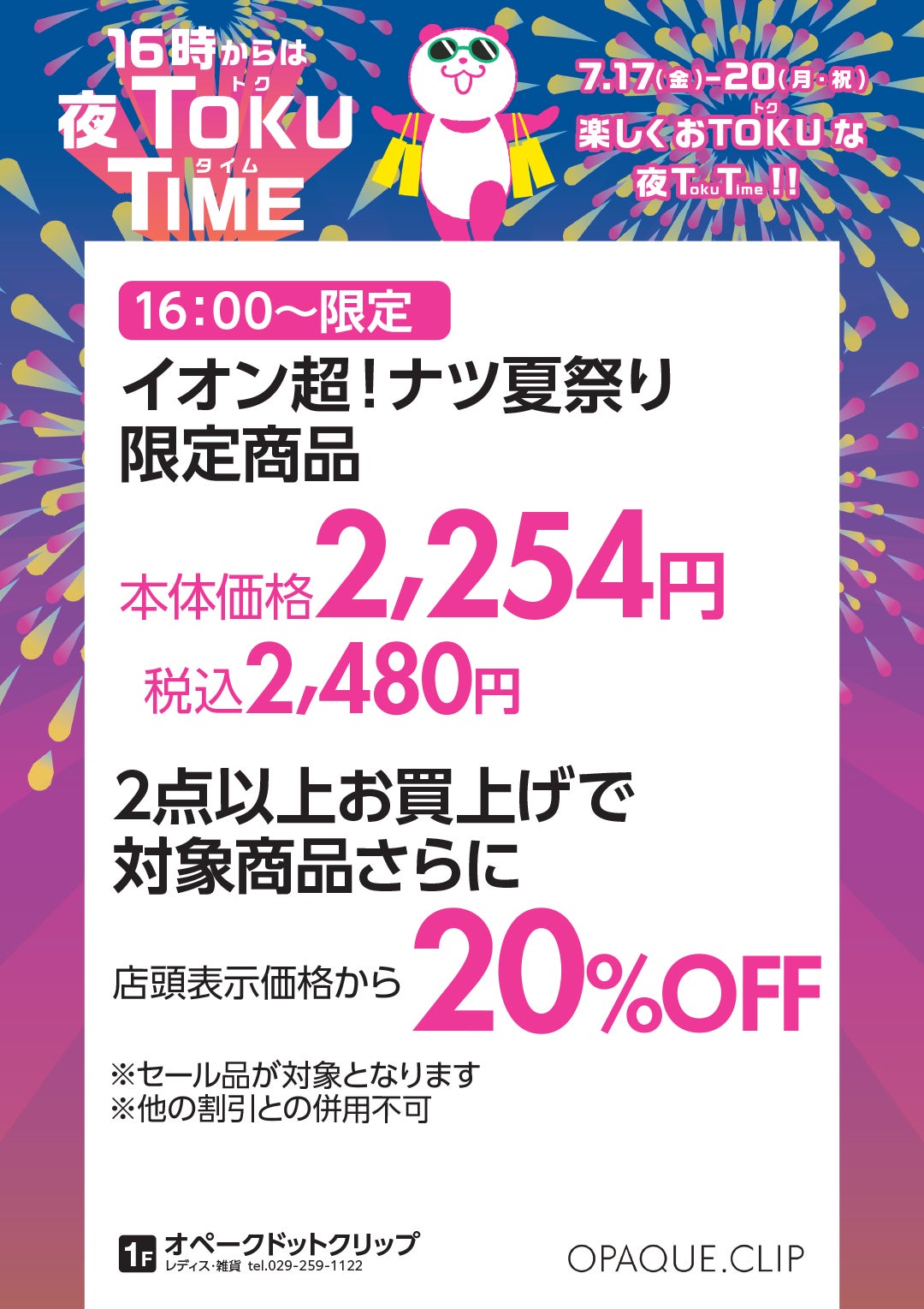夜TOKU_オペークドットクリップ