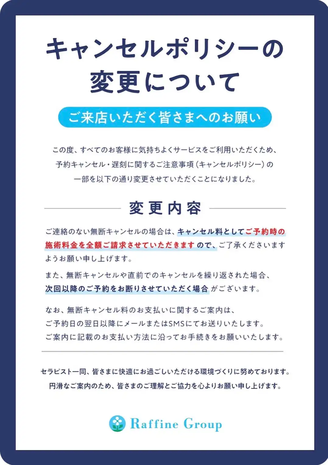 【予約キャンセル・遅刻に関するご注意事項　一部変更のお知らせ】