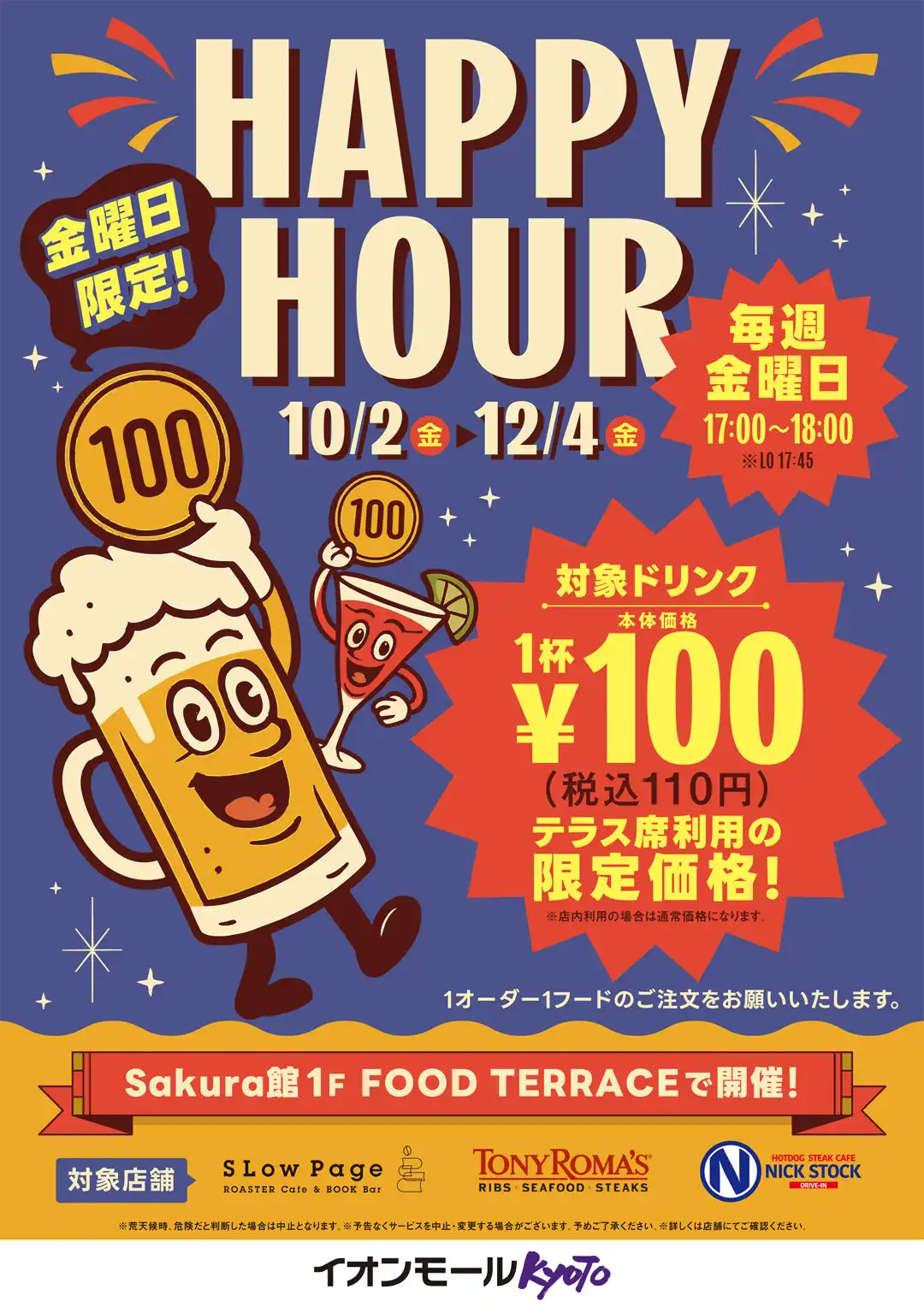 HAPPY　HOUR開催中！