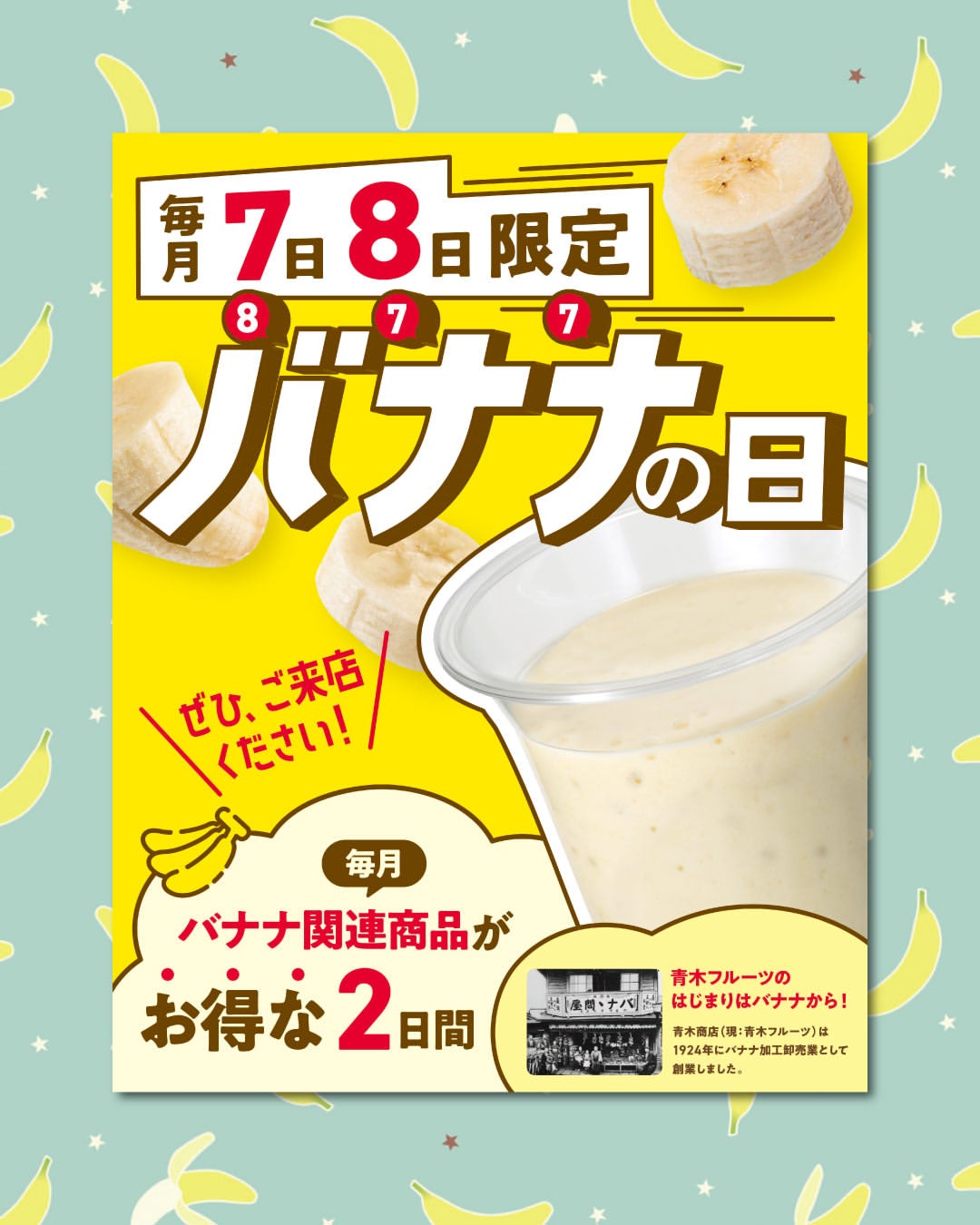 ニュース｜＜毎月7日&8日限定＞バナナの日｜イオンモール新居浜