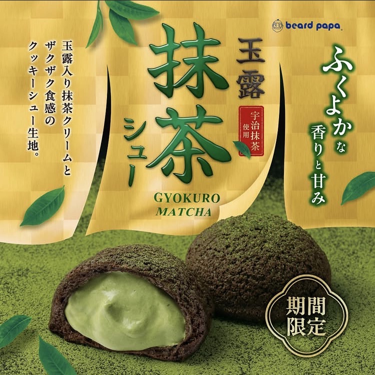 【抹茶スイーツ】玉露抹茶シュー