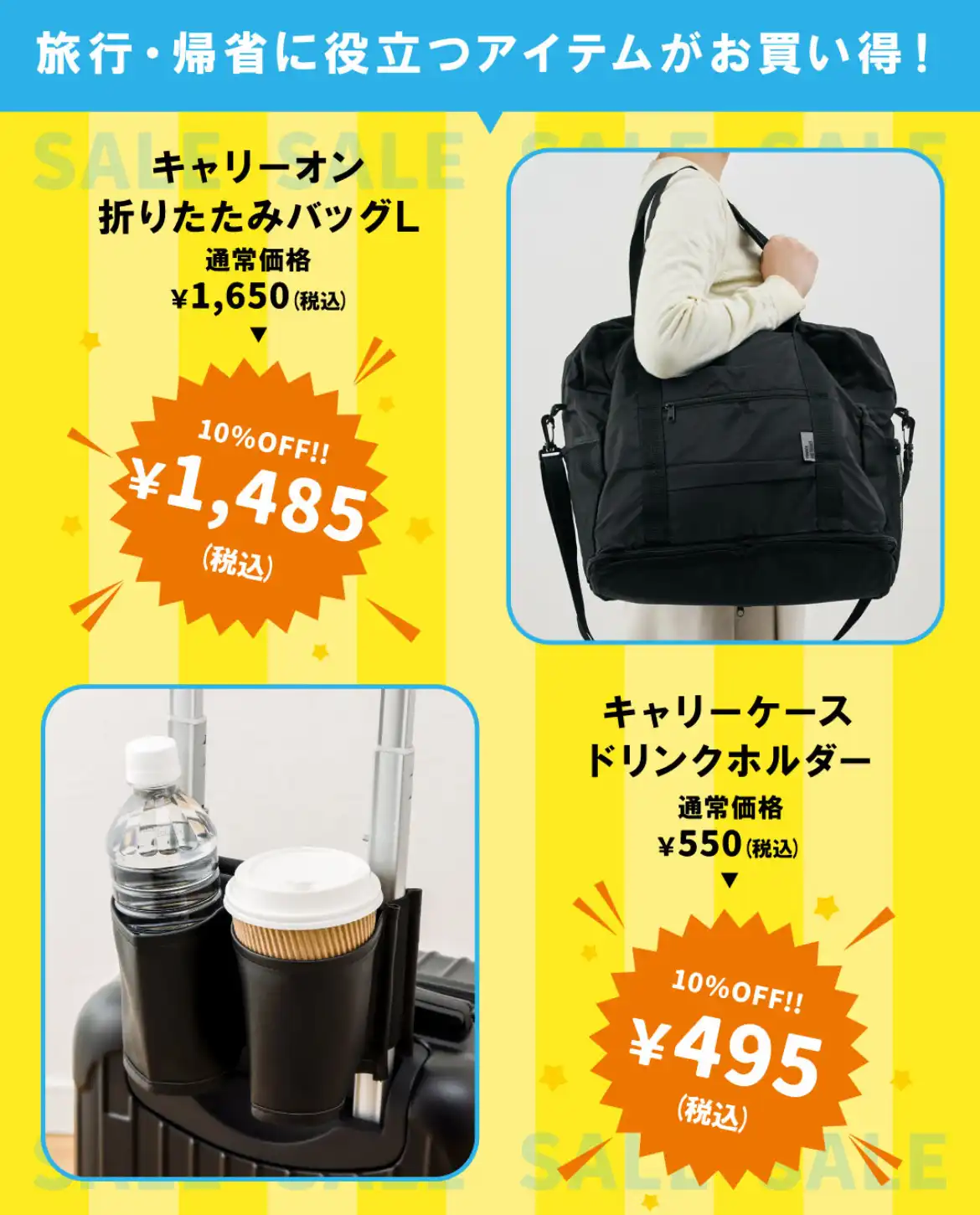 ＼＼週末限定 特別価格／／