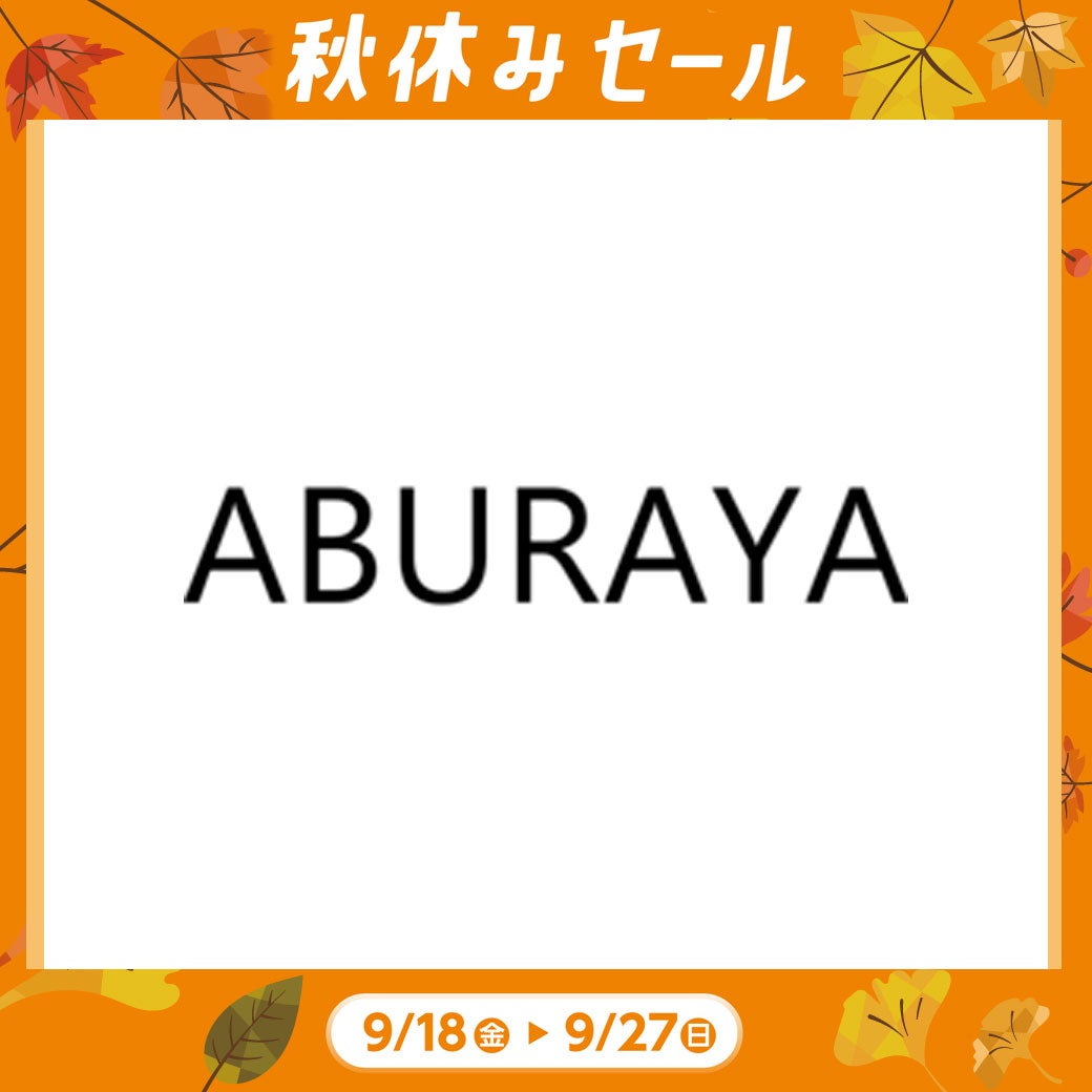 秋休み_ABURAYA