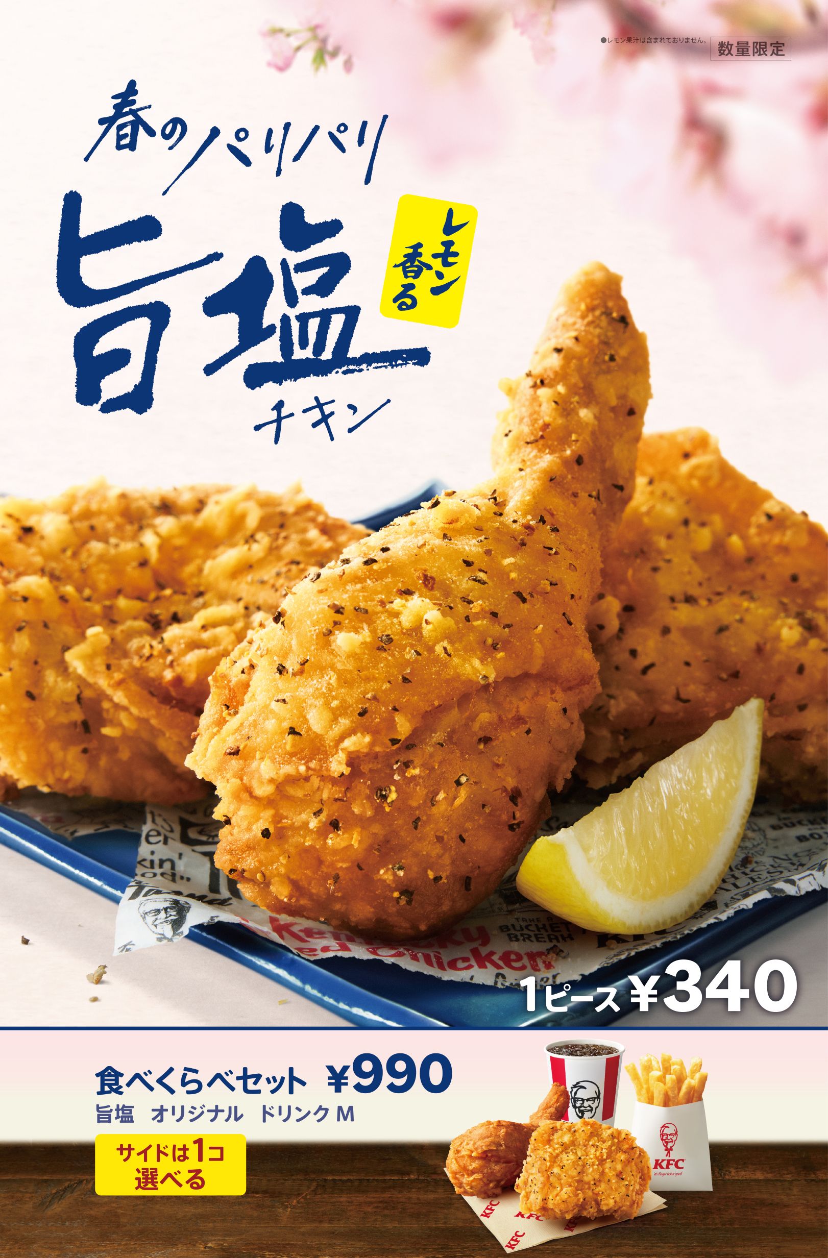 レモン香るパリパリ旨塩チキン